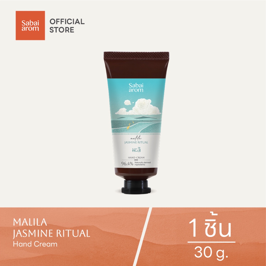 Sabaiarom Malila Jasmine Ritual ครีมบำรุงมือ Hand Cream 30g ของขวัญ ของฝาก ครีมทามือกลิ่นมะลิ หอม ติดทน ผิวนุ่ม ชุ่มชื้น