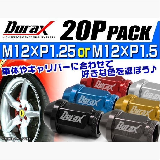 น็อตล้อ Durax หัวเปิด แท้ Japan 20 ตัว
