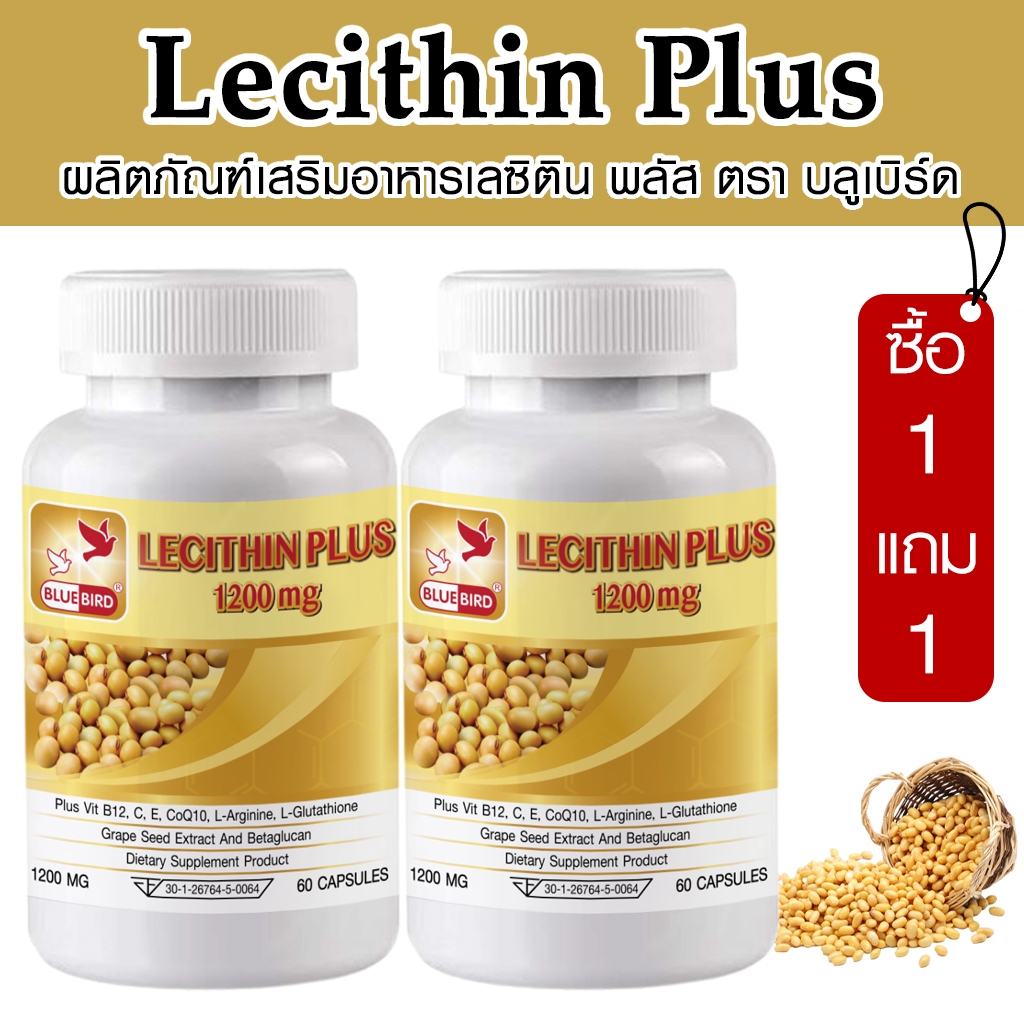 [1แถม1]เลซิติน พลัส Lecithin Plus ตรา บลูเบิร์ด 1200 มิลลิกรัม 60 แคปซูล