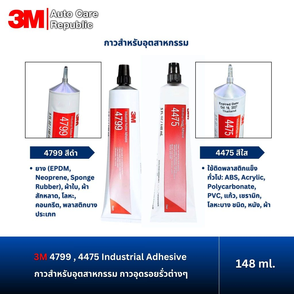 3M 4799 4475 Industrial Adhesive กาวสำหรับอุตสาหกรรม กาวอุดรอยรั่วต่างๆ 48 มล ( 1 หลอด)