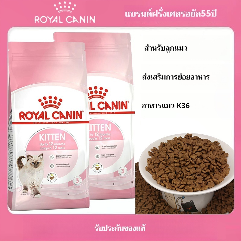 Royal Canin Kitten อาหารแมวลูกแมว (อายุ 4-12 เดือน) แบบแบ่งขาย พร้อมส่ง