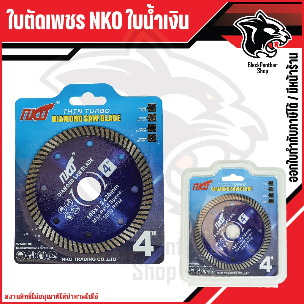 ใบตัดเพชร 4นิ้ว หนา 1.2มม. ใบตัดกระเบื้อง แผ่นตัดเพชร คมและทนนาน ใบสีฟ้า