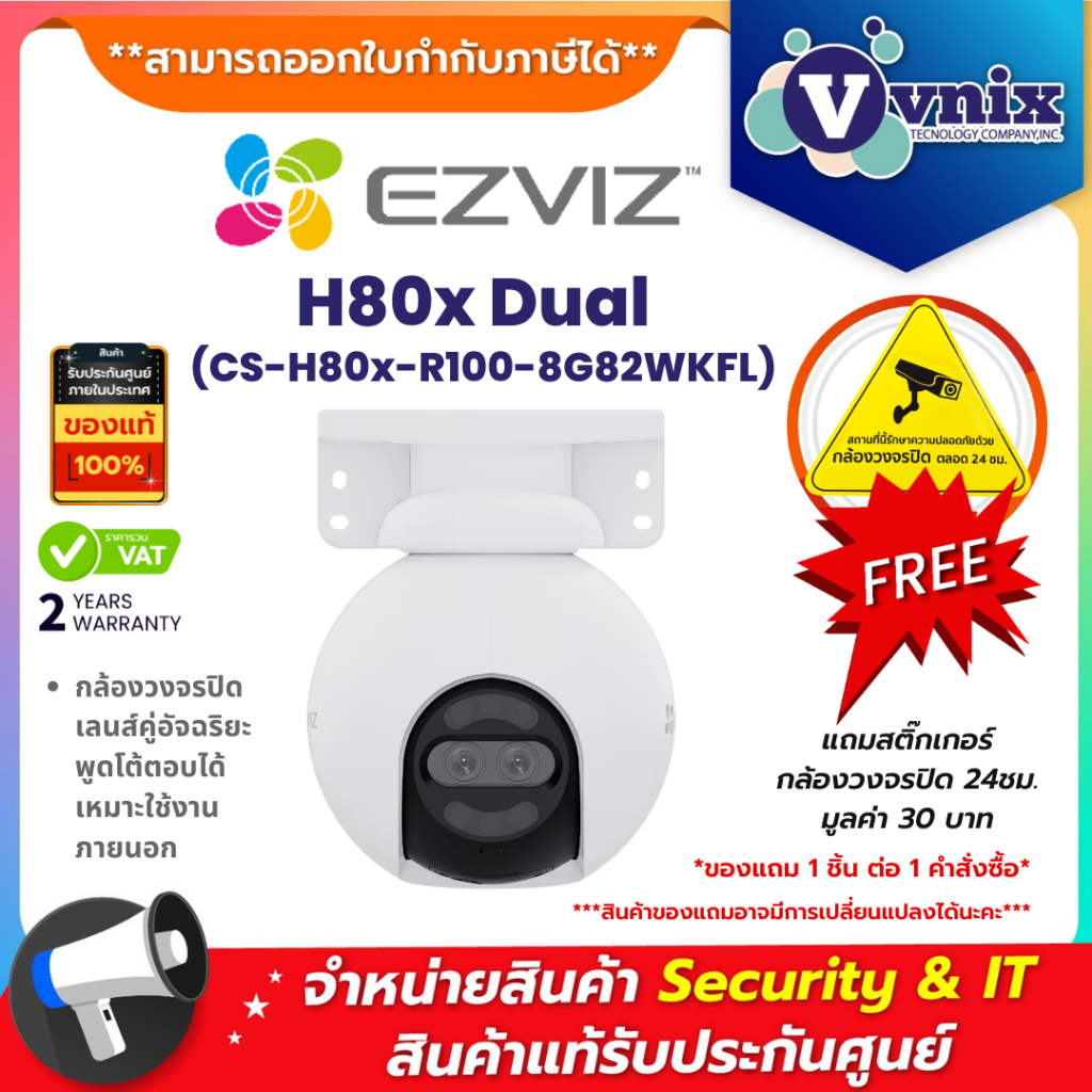 Ezviz H80x Dual (CS-H80x-R100-8G82WKFL) กล้องวงจรปิด เลนส์คู่อัจฉริยะ พูดโต้ตอบได้ เหมาะใช้งานภายนอก