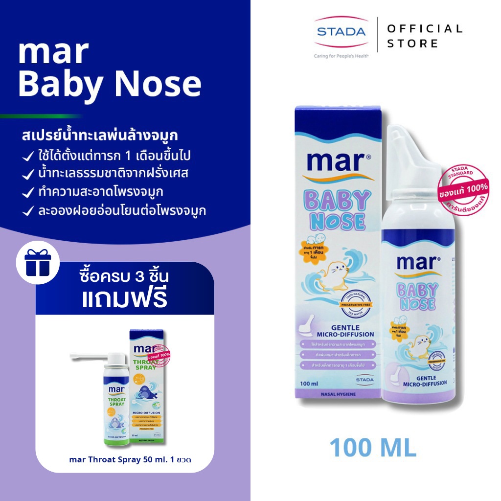 mar Baby Nose มาร์ เบบี้โนส สเปรย์พ่นจมูก/ล้างจมูก สำหรับเด็กอ่อน ทารก จากน้ำทะเลฝรั่งเศส