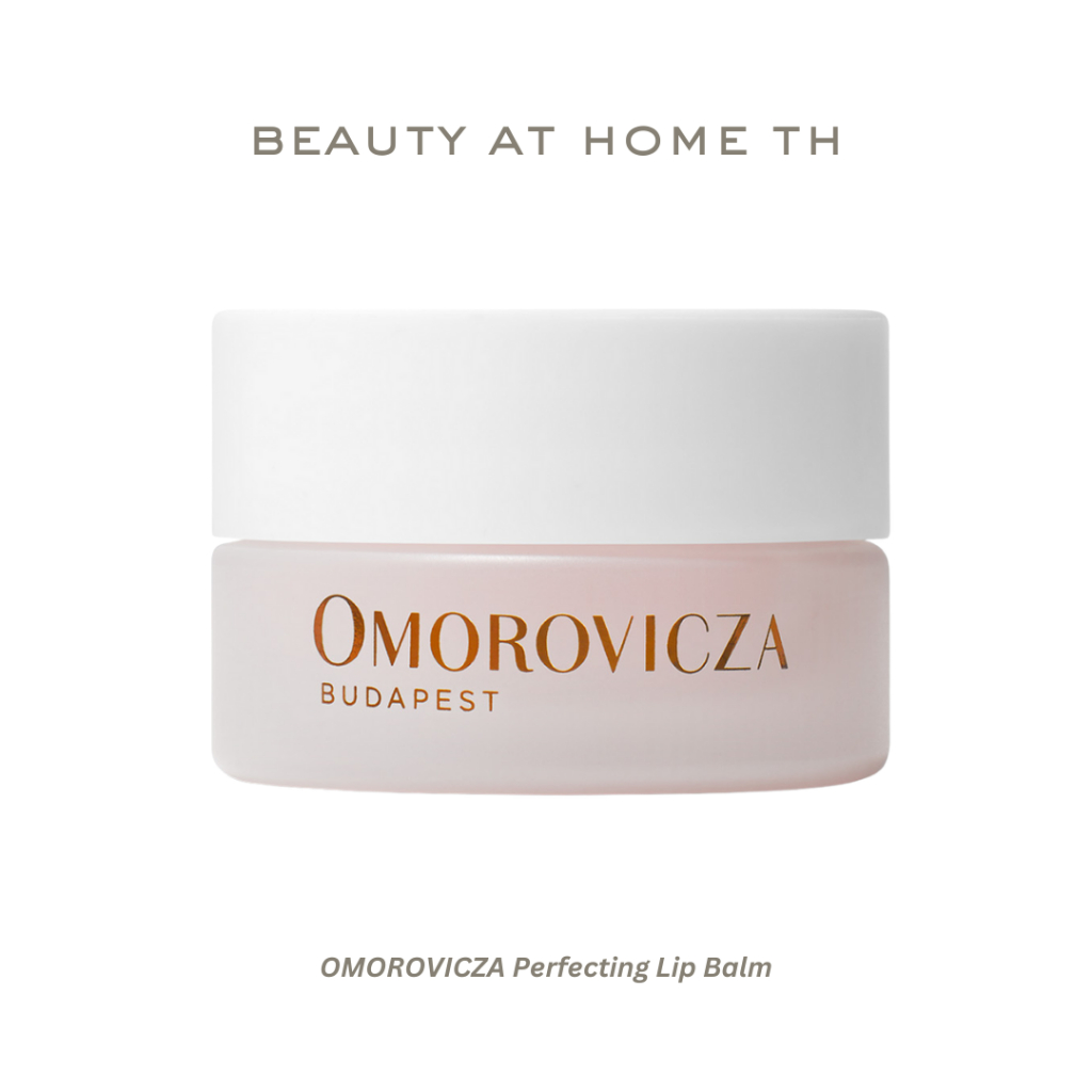 *ส่งทุกวัน แพคเกจใหม่* OMOROVICZA Perfecting Lip Balm 10ml