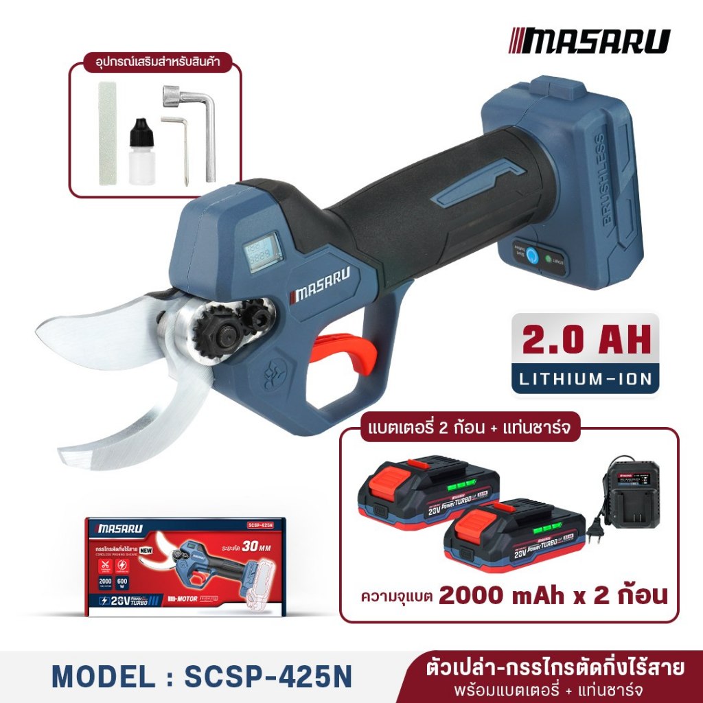 MASARU รุ่น SCSP-425 กรรไกรตัดกิ่ง ไร้สาย 20V ตกแต่งไม้ประดับ ตัดไม้แข็ง ประกัน 1 ปี - รูปที่ 4