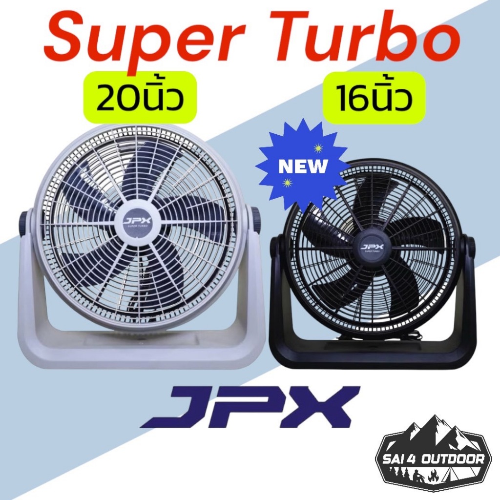 พัดลม JPX 16 นิ้วและ 20 นิ้ว SUPER TURBO  🚀พร้อมส่งทันที