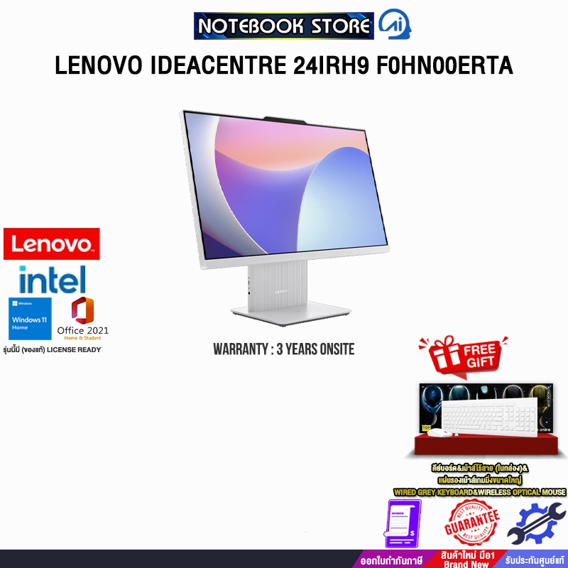 LENOVO IDEACENTRE 24IRH9 F0HN00ERTA/i3-1315U/ประกัน 3 YEARS ONSITE