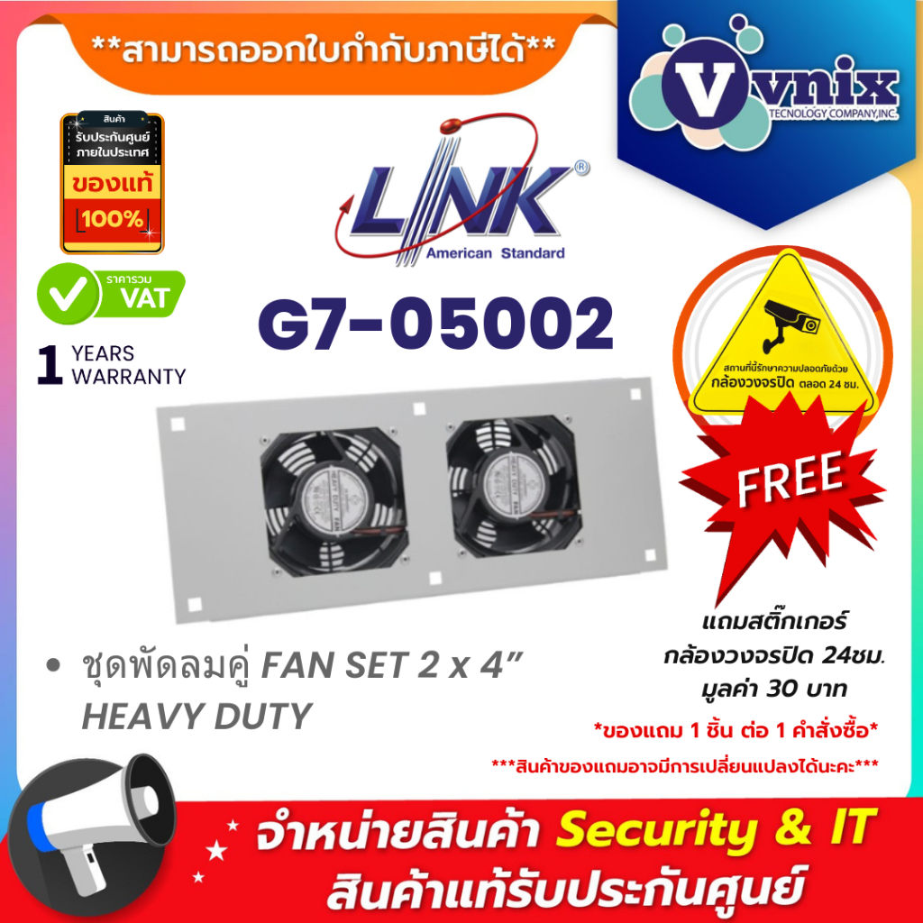 Link G7-05002  ชุดพัดลมคู่ FAN SET 2 x 4” HEAVY DUTY By Vnix Group