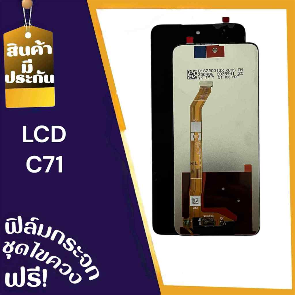 จอReal C71 LCD C71 แท้  หน้าจอพร้อมทัชสกรีน จอมือReal C71แถมฟิล์มกระจก แถมชุดไขควง+กาว