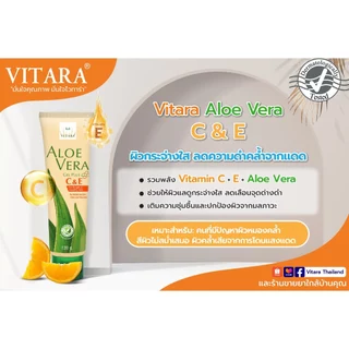 Vitara เจลว่านหางจระเข้ Aloe Vera Gel 120g