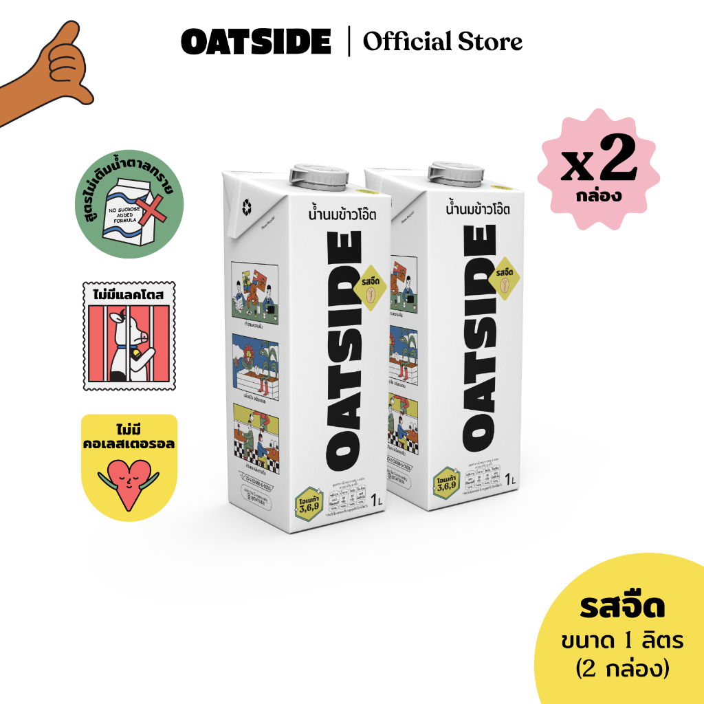 OATSIDE โอ๊ตไซด์ โอ๊ต มิลค์ 🥛 รีวิวป้ายยา! เครื่องดื่มโอ๊ตที่ดีที่สุดสำหรับคนรักสุขภาพ