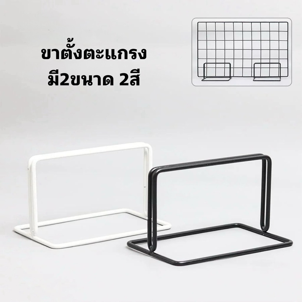 ขาตั้งตะแกรง ใช้ตั้งตะแกรง มี2สี2ขนาด พร้อมส่ง