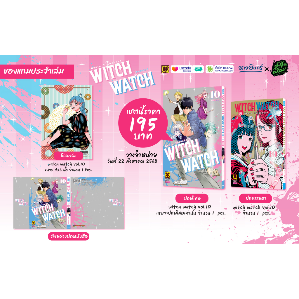 หนังสือ WITCH WATCH 10 (ปกพิเศษ Only) สำนักพิมพ์ รักพิมพ์ พับลิชชิ่ง