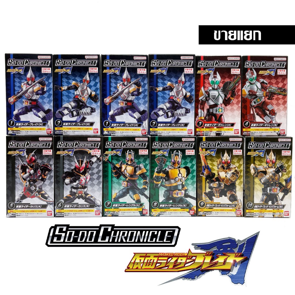 แยก SODO CHRONICLE BLADE Kamen Rider SO-DO Masked Rider มาสค์ไรเดอร์ มดแดง NEW Bandai