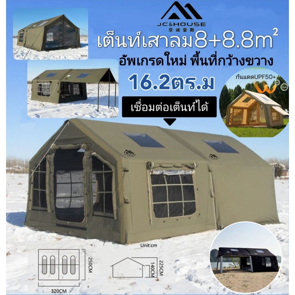 ✨️พร้อมส่ง✨️เต็นท์เสาลม JC&House ขนาด 8+8 ตรม. ขนาดใหญ่ กว้าง ขวาง มีซิปสามารถต่อเพิ่มด้านหน้าหรือด้