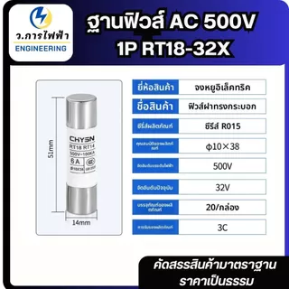 ฐานฟิวส์ AC 500V 1P RT18-32X ลูกฟิวส์ 1A 2A 3A 4A 5A 6A 8A 10A