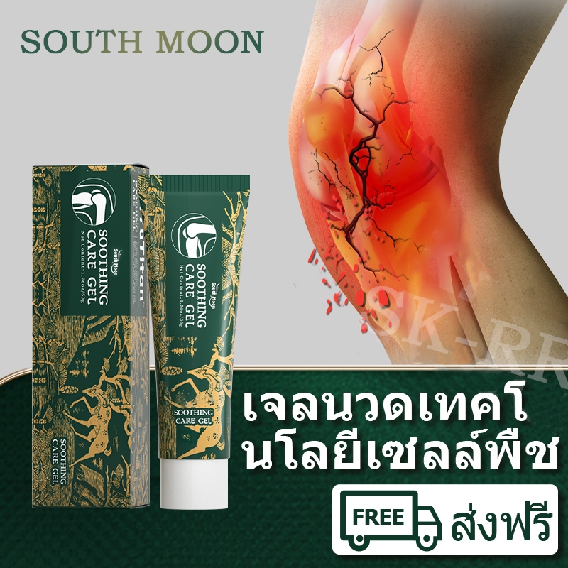 SOUTH MOON เจลบำรุงข้อต่อ รักษาอาการไหล่ติด บรรเทาปวดกล้ามเนื้อและข้อไหล่อักเสบ ช่วยผ่อนคลายและให้ความชุ่ม