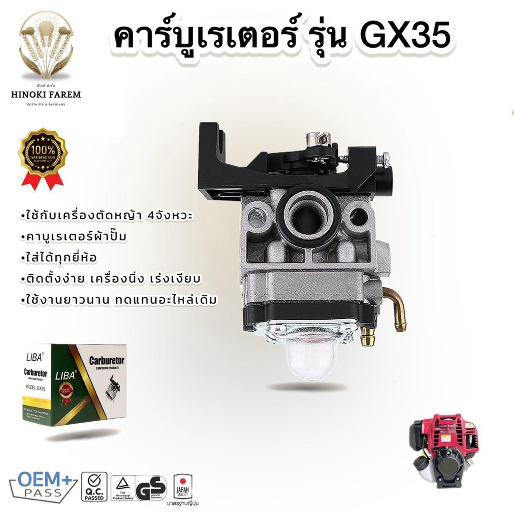 คาร์บู GX35 คาร์บูเรเตอร์ ผ้าปั๊ม 4จังหวะ นิ่งเร่งดี ใส่ได้ทุกยี่ห้อ รับประกันสินค้าคุณภาพ ราคา ถูกที่สุด ดีลบีเคเค แกลเลอรีภาพที่ 4
