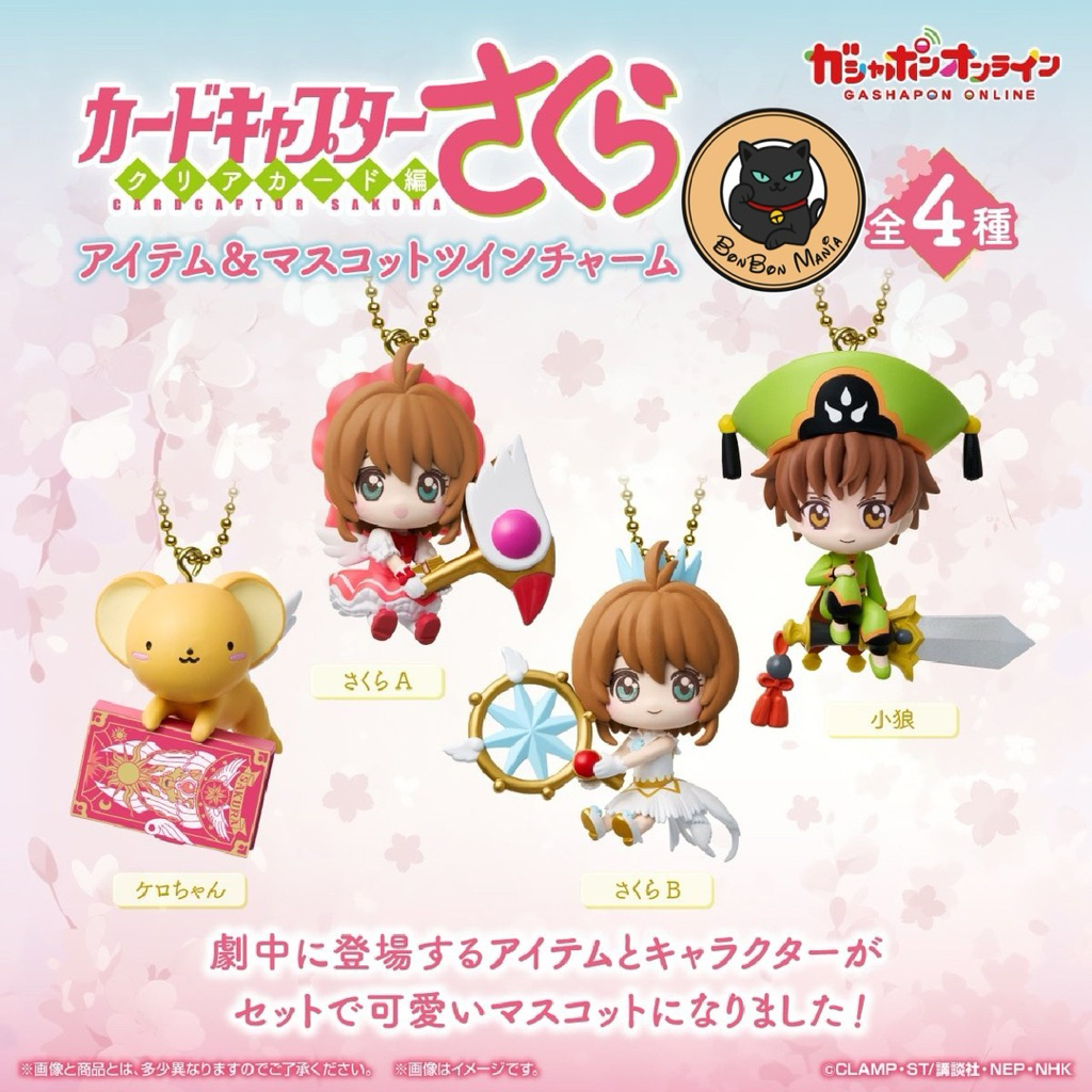 [แบบแยก-เลือกตัวได้]Gachapon Cardcaptor Sakura Item&Mascot Twin Charm set