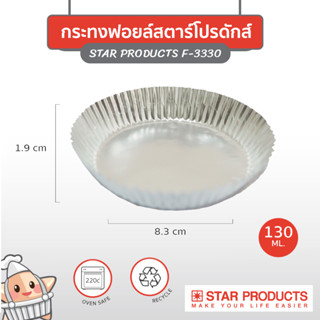 กระทงฟอยล์ Star Products F-3330 จำนวน 1 เเพ็ค 1,000 ชิ้น
