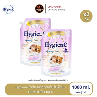(แพ็คคู่) ไฮยีน Hygiene Expert Care น้ำยาปรับผ้านุ่มไฮยีน เลือกสูตร ขนาด1100-1150 มล. x2 ปรับผ้านุ่มไฮยีน ปรับผ้านุ่ม