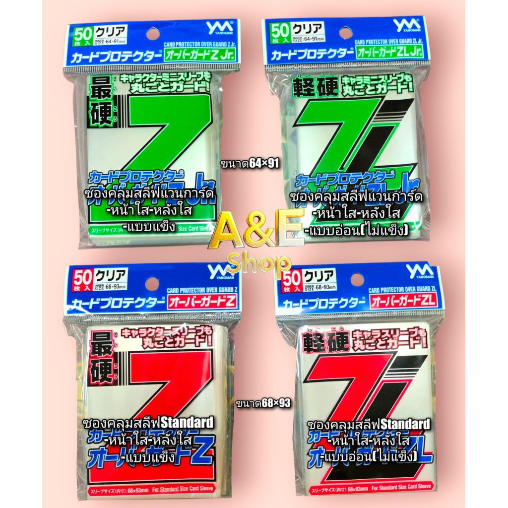 ซองคลุมZ ขนาด Mini & Standard Size แบบแข็ง / แบบอ่อน