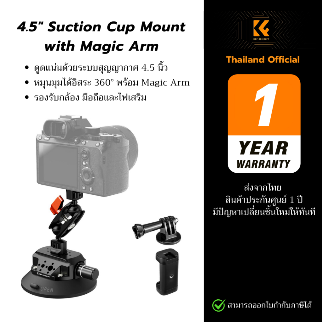 K&F 4.5” Suction Cup Camera Mount ขาตั้งกล้องสุญญากาศ พร้อมแขนจับสำหรับมือถือ Gopro/DSLR/Mirrorless