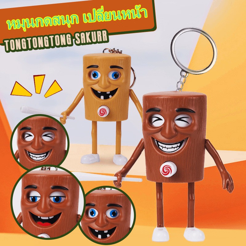 🔥พวงกุญแจ🔥 ของเล่นTung Tung Sahur 3D หมุนกดสนุก เปลี่ยนหน้า Action Figurines กระเป๋าเป้สะพายหลังเครื่องประดับจี้ รุ่น：J2