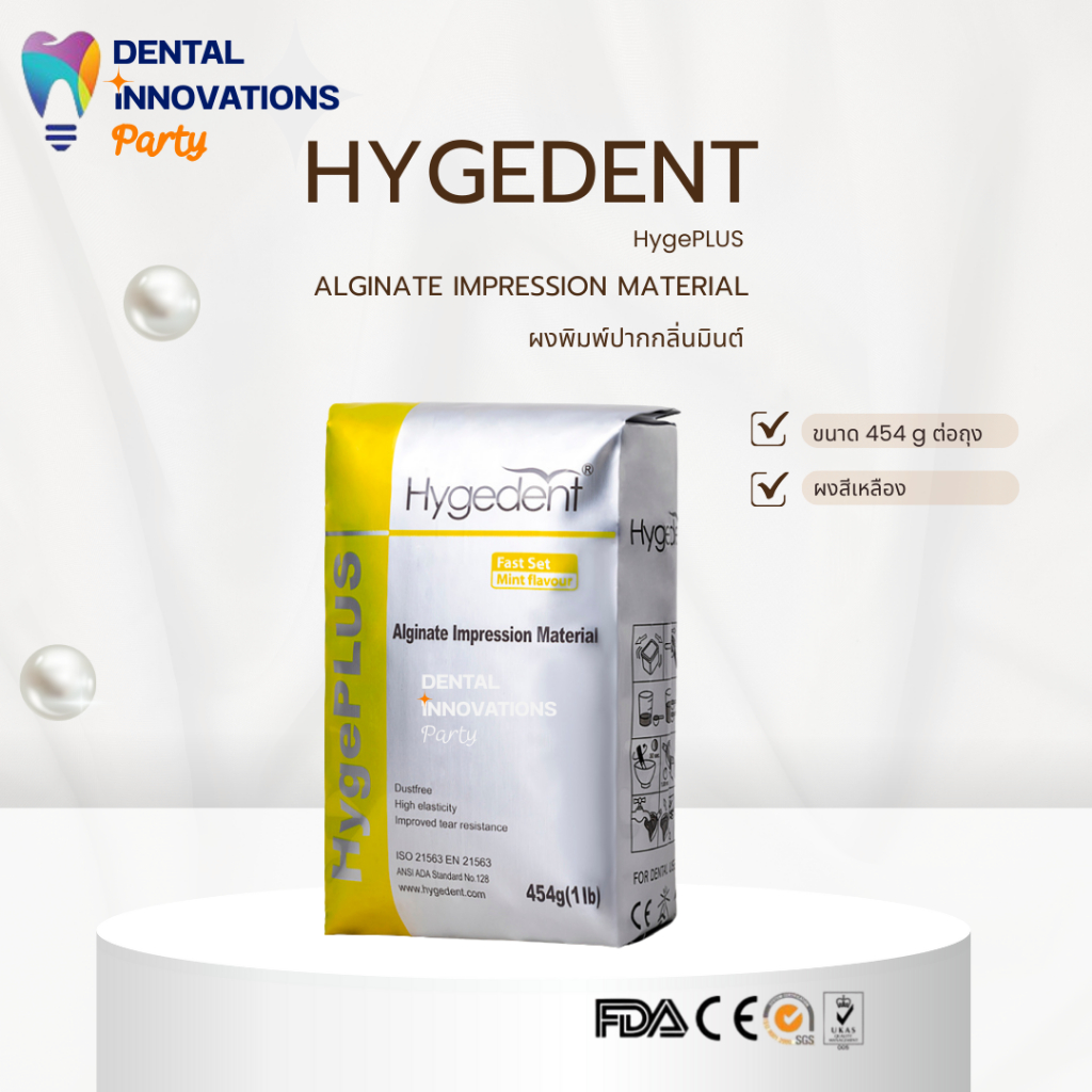 อัลจิเนต Hygedent -Fast set ผงพิมพ์