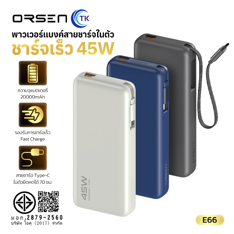 Orsen by Eloop E66 แบตสำรอง Power Bank 20000mAh ชาร์จเร็ว 45W มีสายในตัว Type C PD