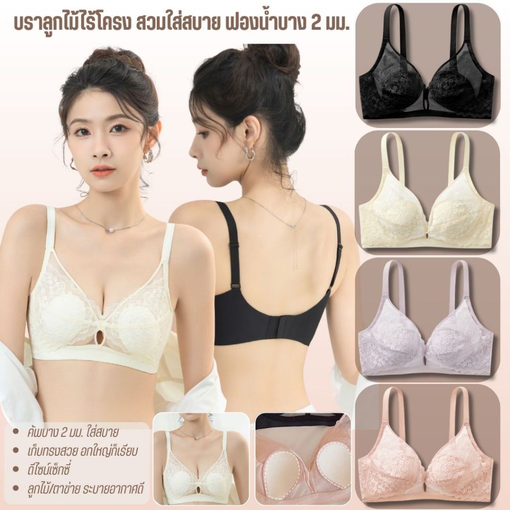 💥Lansrub Bra💥 (N1037)  บราลูกไม้สวยหวาน ไร้โครง ฟองน้ำบาง ใส่สบาย