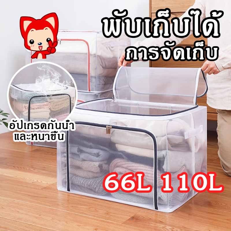 กล่องเก็บของ 66L/110L กล่องเก็บของอเนกประสงค์ กล่องพลาสติกใส PVCกันน้ำและกันความชื้น