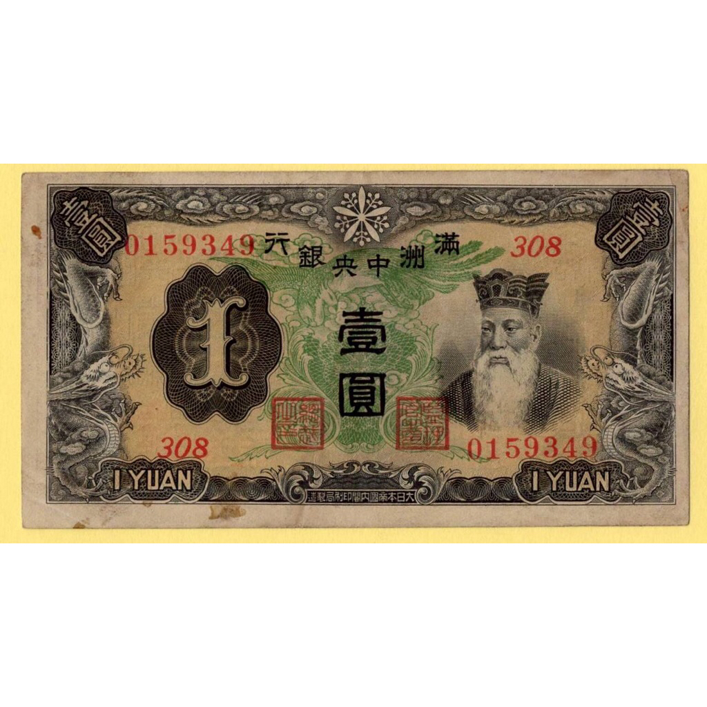 China -Manchukuo One Yuan 1937