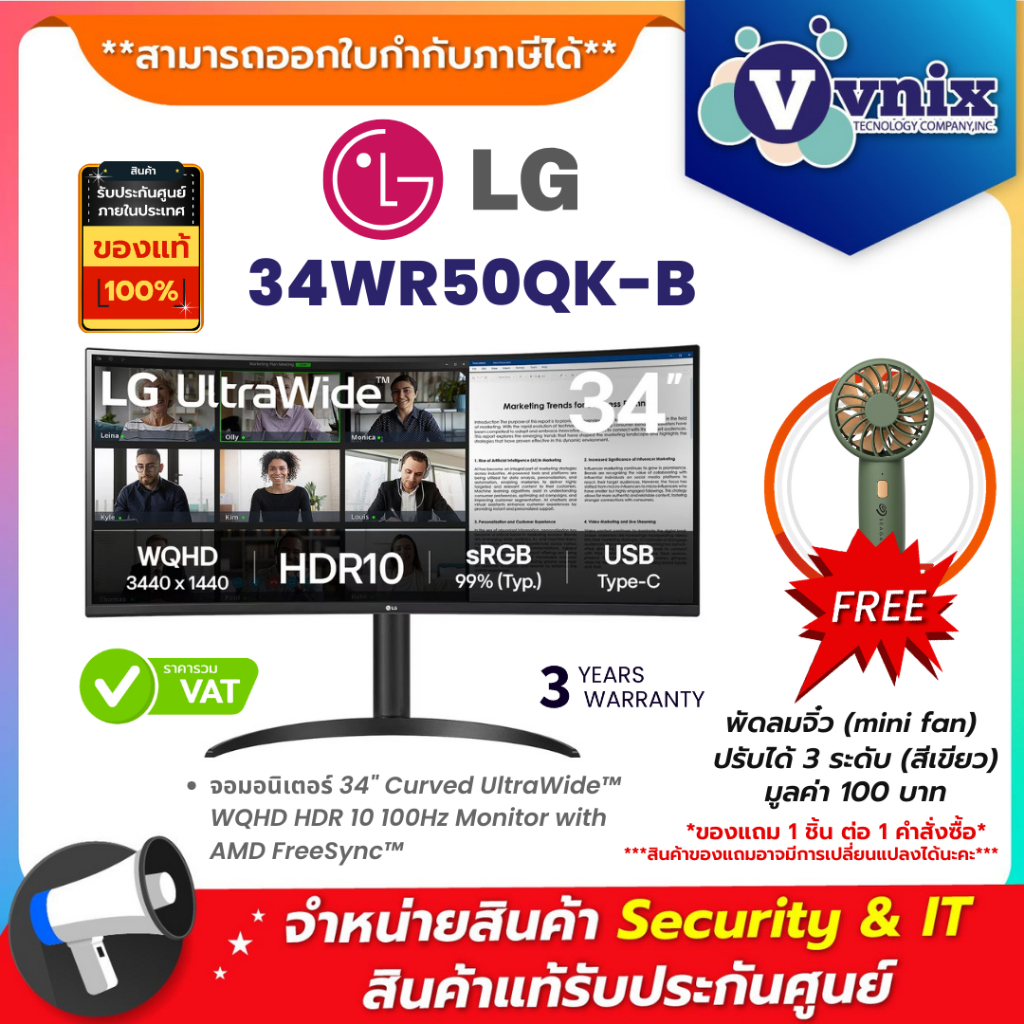 LG 34WR50QK-B จอมอนิเตอร์ 34" Curved UltraWide™ WQHD HDR 10 100Hz Monitor with AMD FreeSync™ By Vnix
