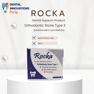 SCG ปูนสำหรับเทงานแบบโมเดลRocka Dental Gypsum Product