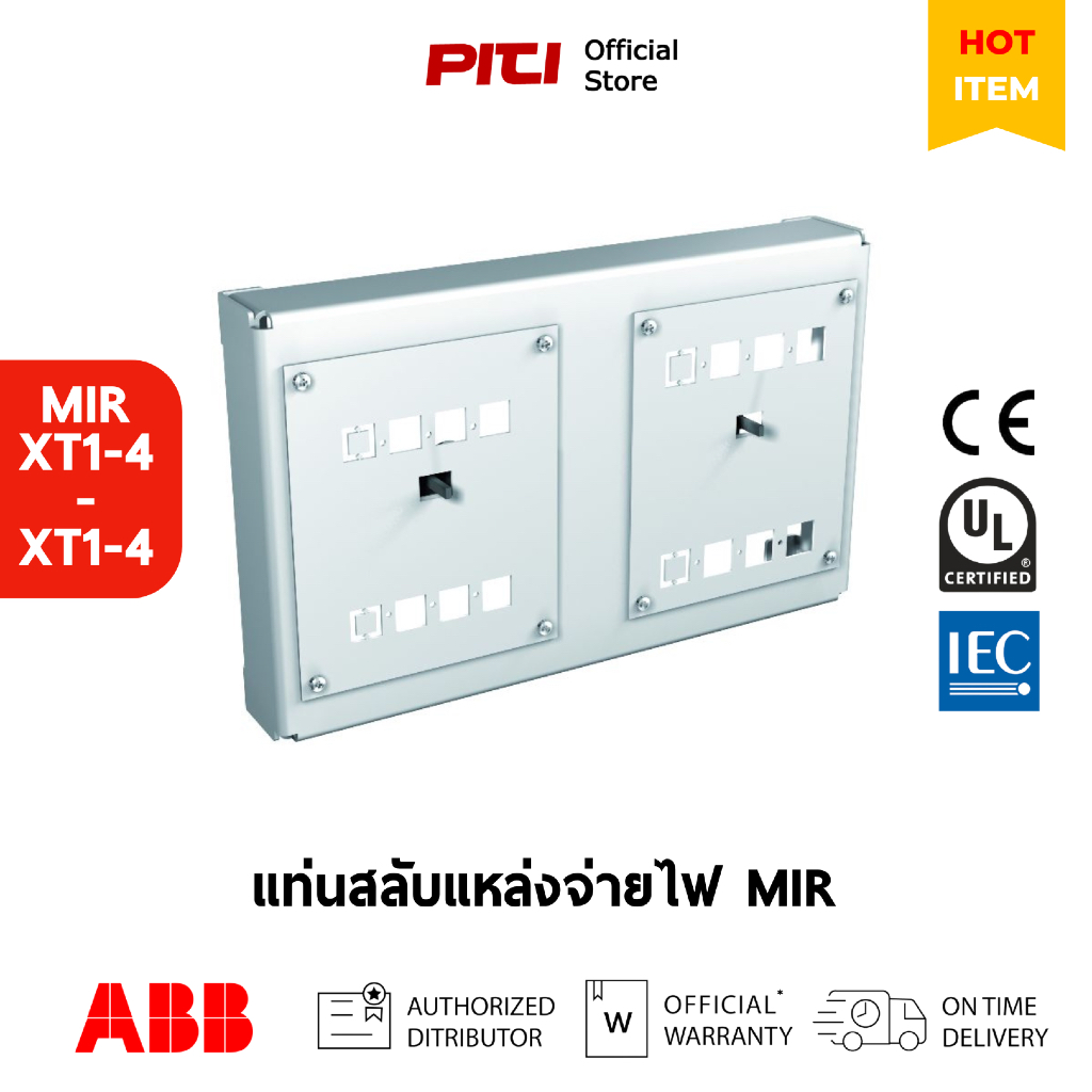 ABB แท่นสลับแหล่งจ่ายไฟ MIR-XT1-4 - XT1-4 -DT Mechanical interlock