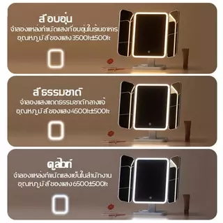 กระจกเครื่องสำอาง มีไฟ LED 3สี สวิตช์ไฟและมุมกระจกสามารถหมุนได้ 270° กระจกพกพา
