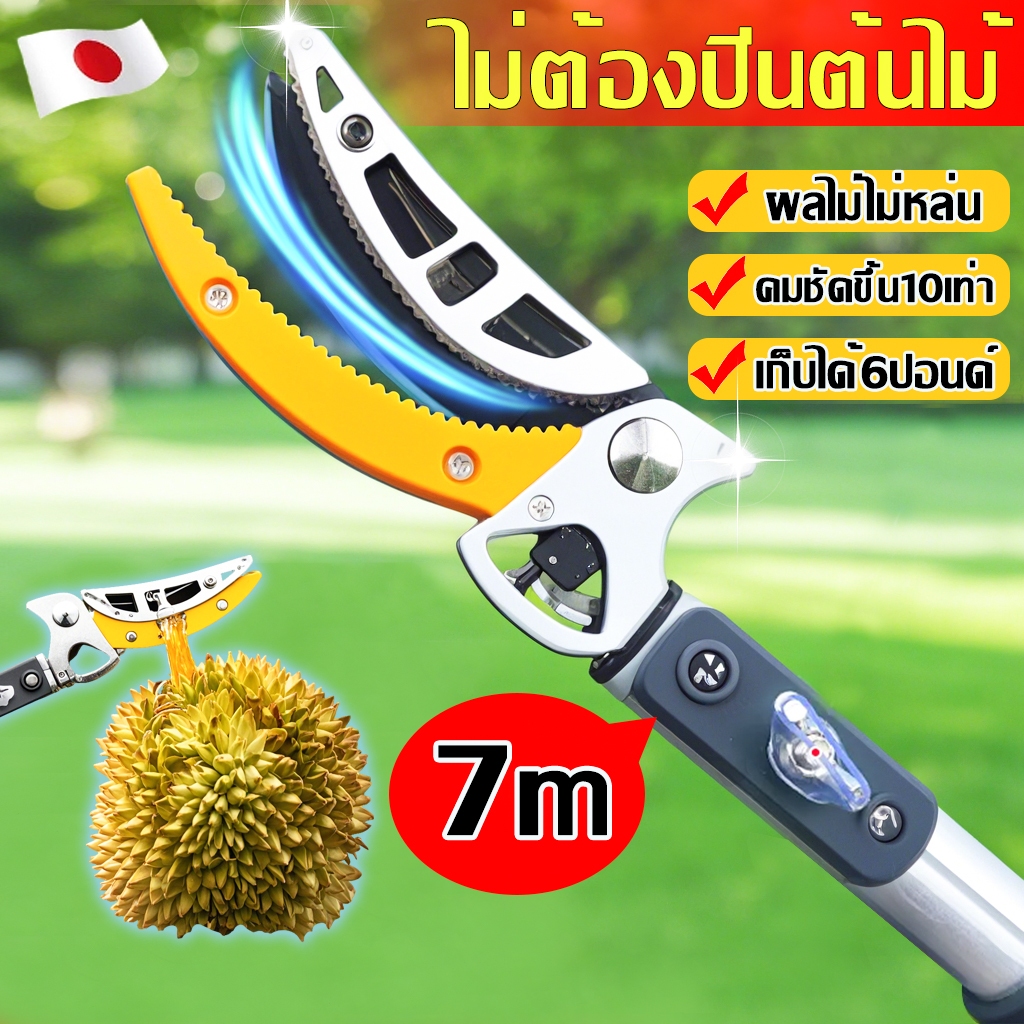เก็บผลไม้สูง7ม.โดยไม่ต้องปีนต้นไม้✨กรรไกรตัดกิ่งไม้ด้ามยาว ตัดกิ่งไม้สูง กรรไกรตัดกิ่งไม้สูง ยืดได้7m แถมเลื่อยฟัน35ซม