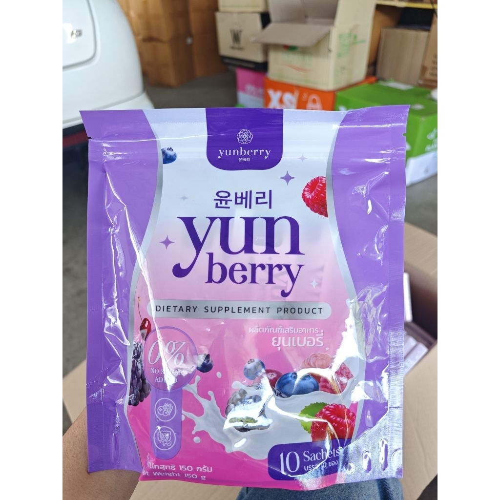 (ส่งตรงจากบริษัท)Yunberry Fiber ยุนเบอรี่ไฟเบอร์ (1 ห่อมี 10 ซอง)