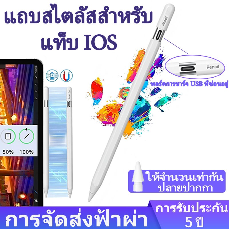 ปากกา Stylus Pen Capacitive For IOS Tab ปากกาสไตลัส วางมือบนจอ+แรเงาได้ ปากกาทัชสกรีน Stylus Pen