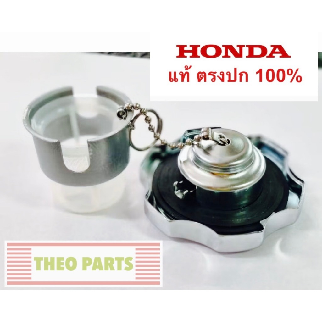 ฝาปิดถังน้ำมัน แท้ GX160 GX200 GX270 GX390 GX430 GX120 GP160 GP200 ฮอนด้า Honda GX240 GX340 เมก้า
