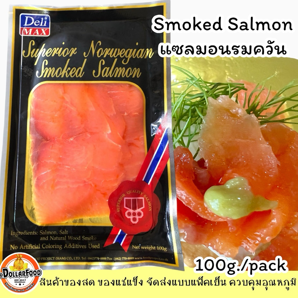 แซลมอนรมควันสไลด์ Smoke Salmon ขนาดบรรจุ 100 กรัม/แพ็ค