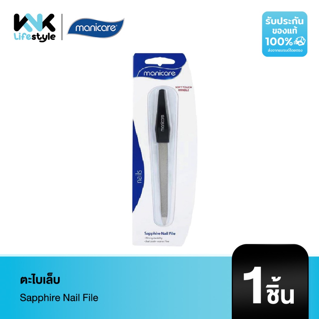 [Manicare] M39200 Sapphire Nail File ตะไบเล็บ