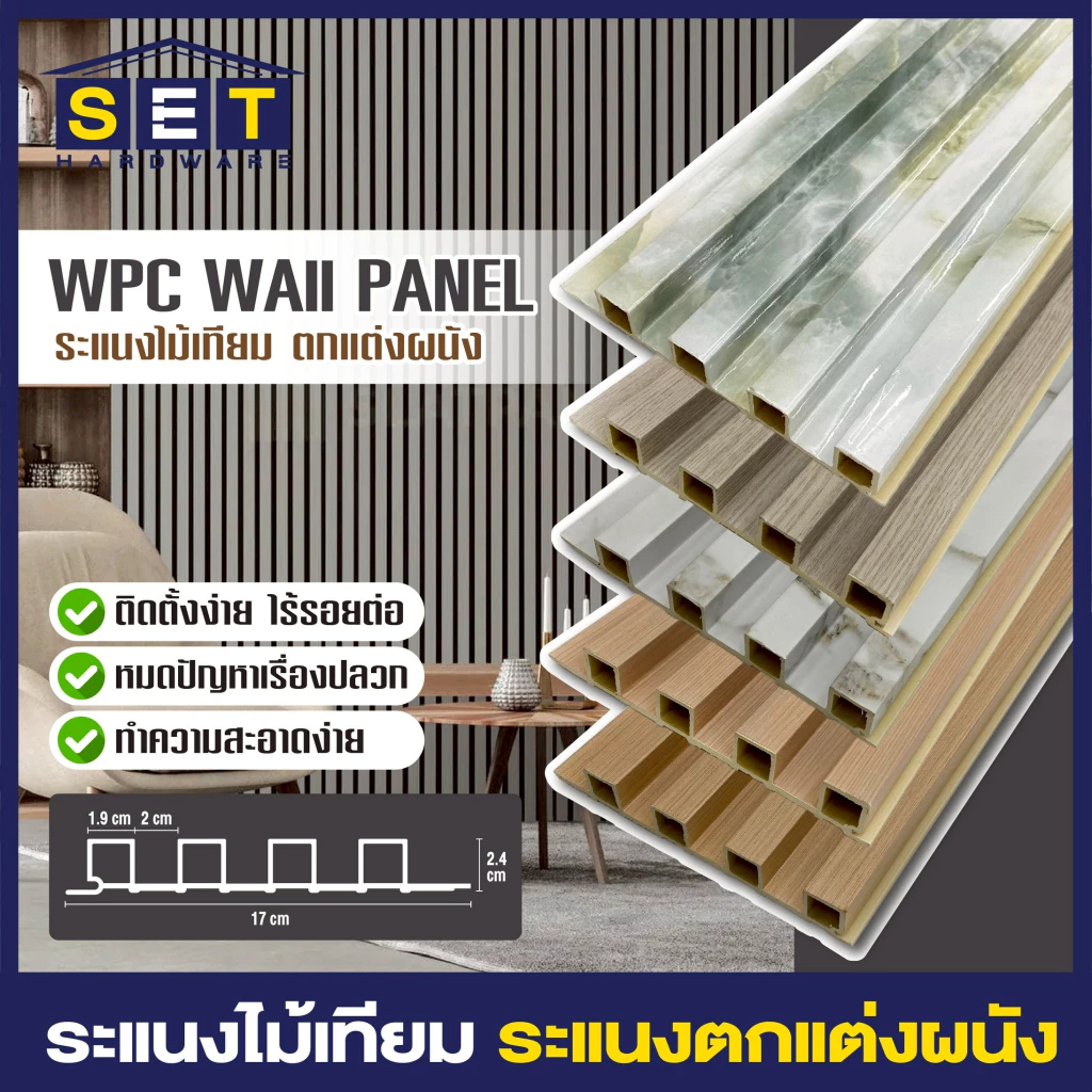 ระแนงไม้เทียม ไม้เทียมติดผนัง ไม้ระแนงเทียม แผ่น wpc ระแนงติดผนัง โทนหินอ่อน มีลายไม้
