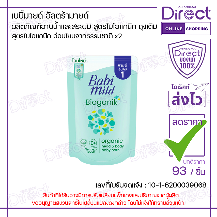 เบบี้มายด์ อัลตร้ามายด์ ผลิตภัณฑ์อาบน้ำและสระผม สูตรไบโอแกนิก 800 มล.