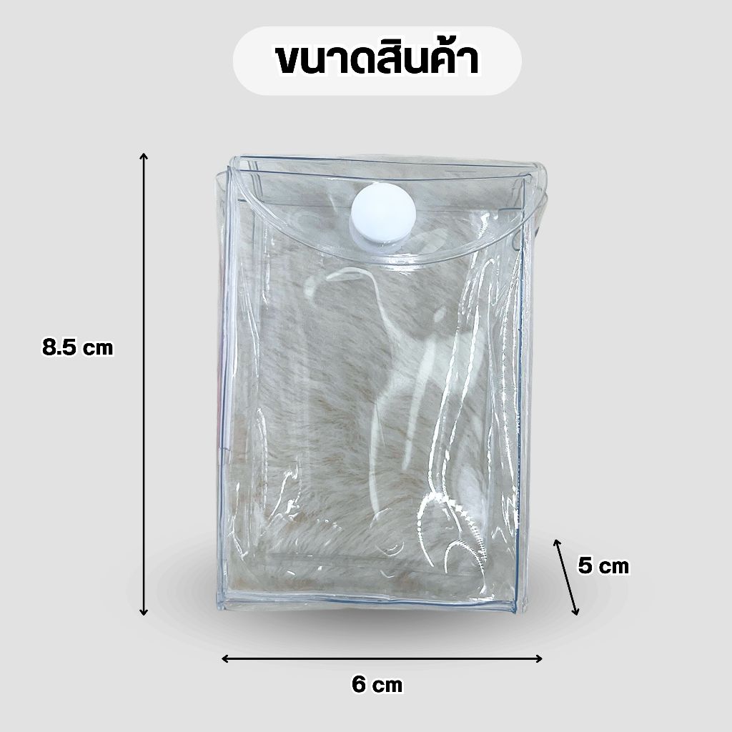 【พร้อมส่งจากไทย】กล่องเก็บพวงกุญแจตุ๊กตา กระเป๋าใส ลาบูบู้ กันฝุ่น กันเลอะ วัสดุ PVC