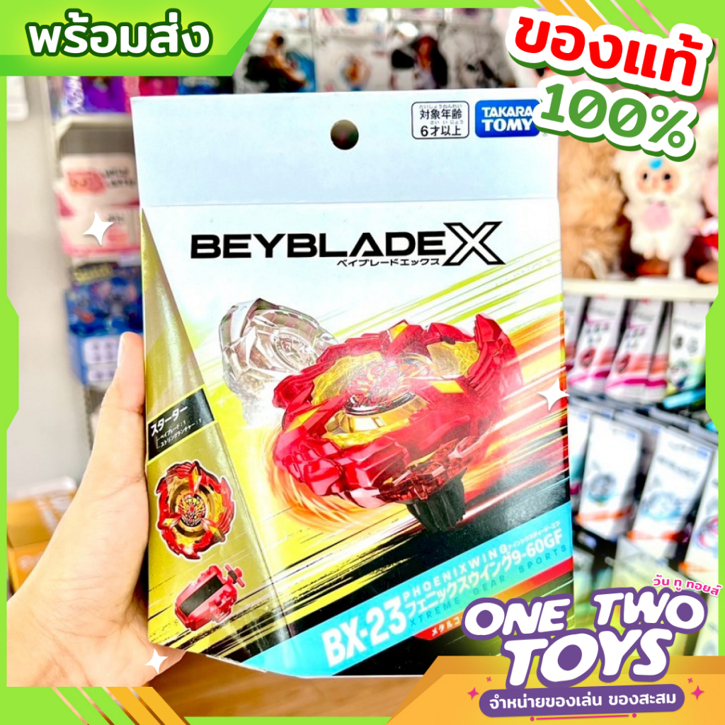 [พร้อมส่ง] BEYBLADE BX-23
