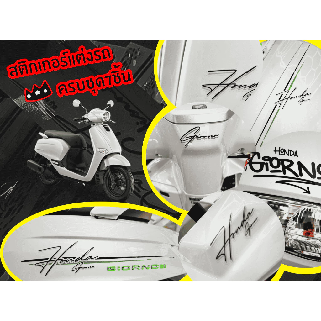 สติกเกอร์แต่งรถ Honda Giorno เซต7ชิ้น
