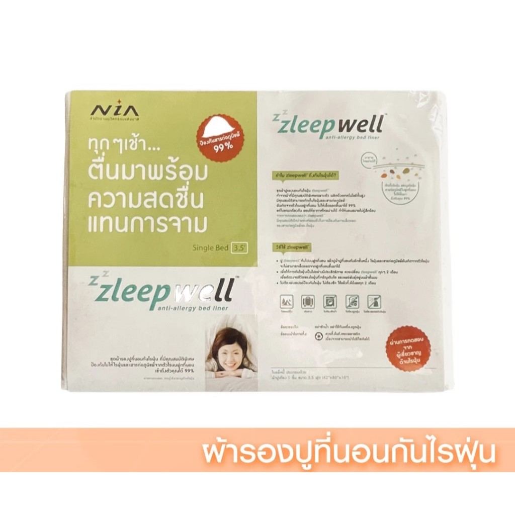 Zleepwellท็อปเปอร์รองปูที่นอน ขนาด 3.5ฟุต